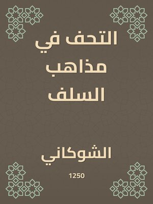 cover image of التحف في مذاهب السلف